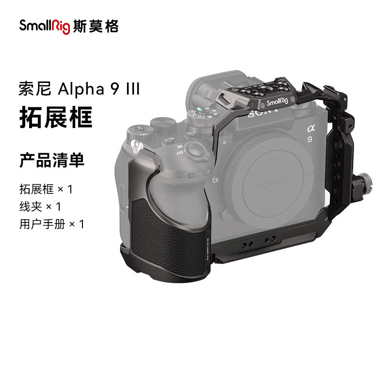 SmallRig斯莫格獨角犀兔籠適用Sony索尼A9 III專用拓展框攝影底板 A93 微單拍攝套件 Alpha 9 I