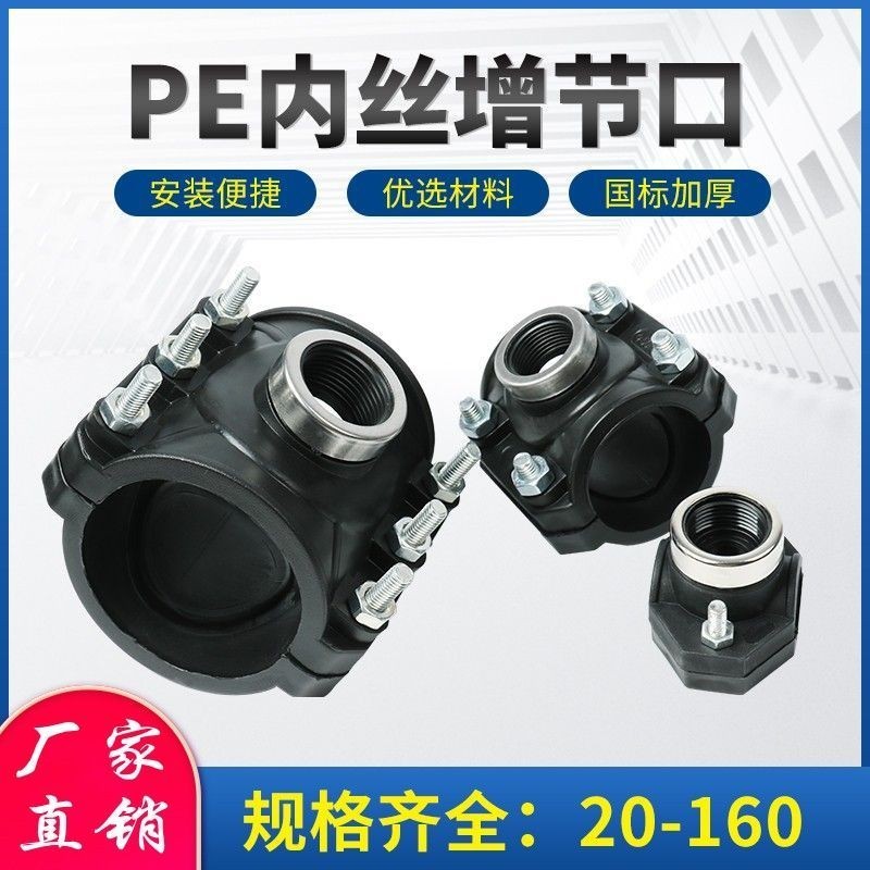 【限時優惠】pe/pvc/ppr給水管通用鋼內絲增接口哈夫節快接搶修三通分水鞍座