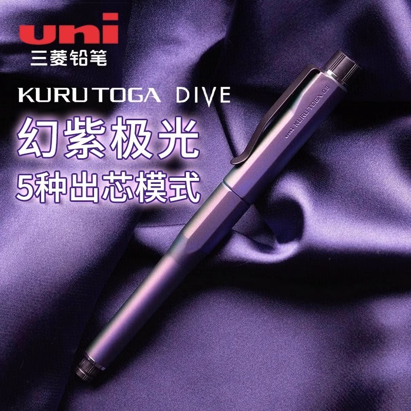 ✨✨【幻紫極光】uni三菱自動鉛筆M5-5000自轉鉛筆海之深淵/迷霧森林