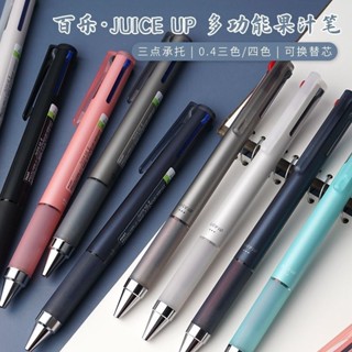 PUFFOCATˇ日本pilot百樂juiceup多功能筆模塊筆三色四色多色果汁筆中性筆
