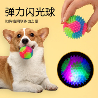 【寵愛😺寵物】狗狗彈力閃光球玩具 狗玩具 狗狗玩具 磨牙耐咬狗玩具球tpr三色發光彈力球 狗狗訓練拋擲球 狗狗玩具球