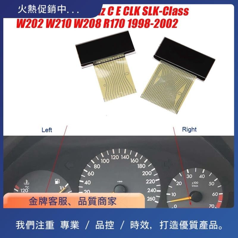 1 對儀表板液晶屏適用於梅賽德斯奔馳 C E CLK SLK 級 W202 W210 W208 R170 1998-20