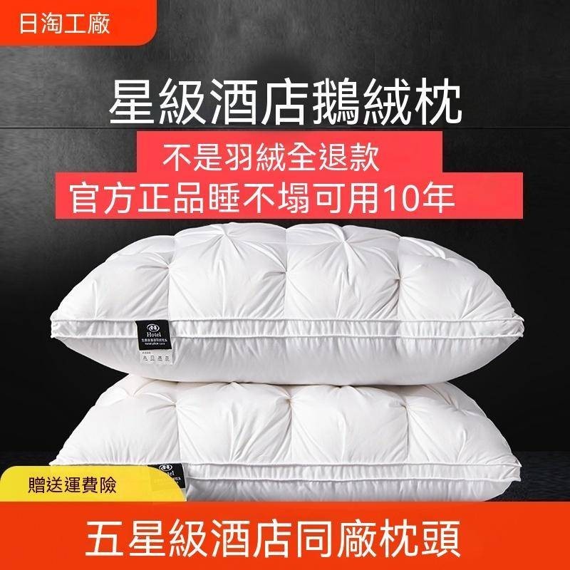 五星級飯店專用羽絨枕頭枕芯男助睡眠護頸椎套裝一對低枕成人鵝絨