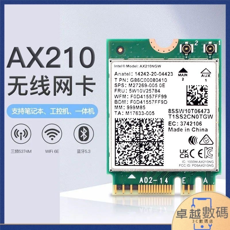 【品質好物】網卡 6 ax210網卡筆電5G雙頻ax200臺式電腦接收