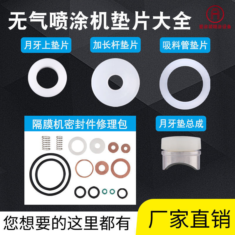 無氣噴塗機墊片配件吸料管墊片加長杆墊片通用萬向接頭槍嘴墊子