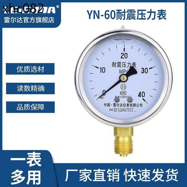 雷爾達儀表 YN60徑向耐震壓力錶氣壓液壓水壓 1.6mpa 負壓真空表