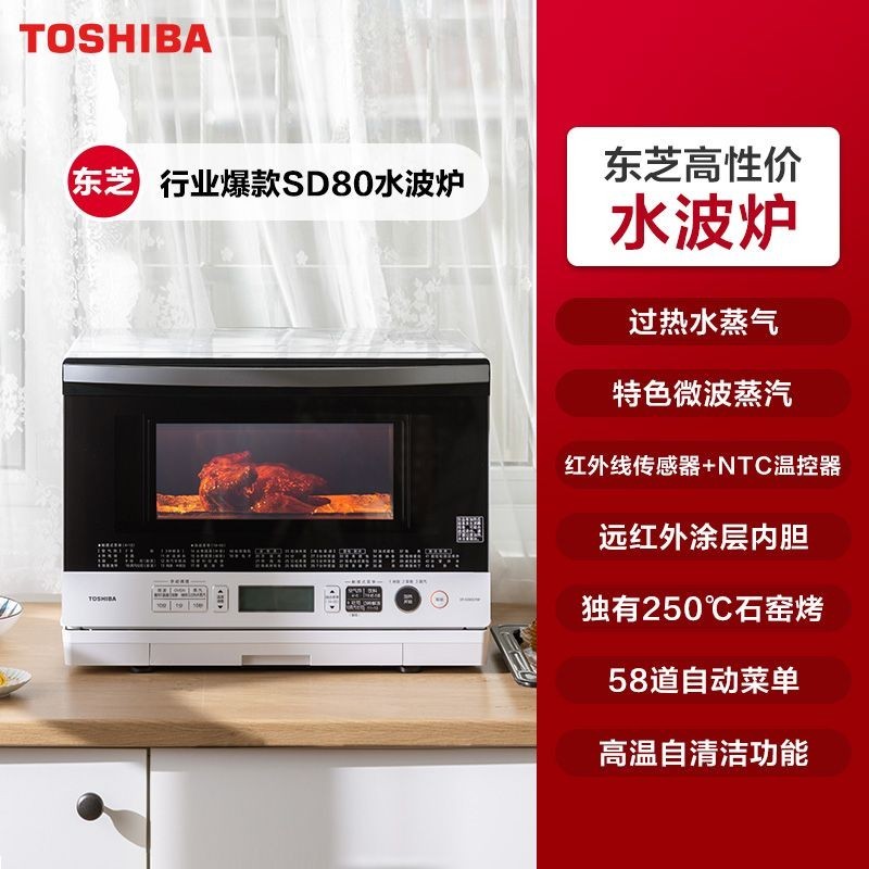 【臺灣專供】東芝水波爐SD80微蒸烤一件式機家用微波爐小型蒸烤箱空氣炸原裝進口