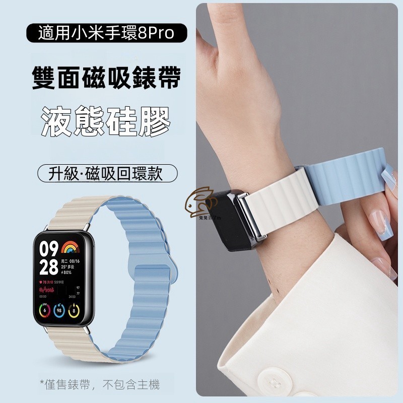 新款穿扣 硅膠磁吸快拆 適用 小米手環 8pro 7pro 8Active 6 4 7pro 紅米 Watch4 錶帶