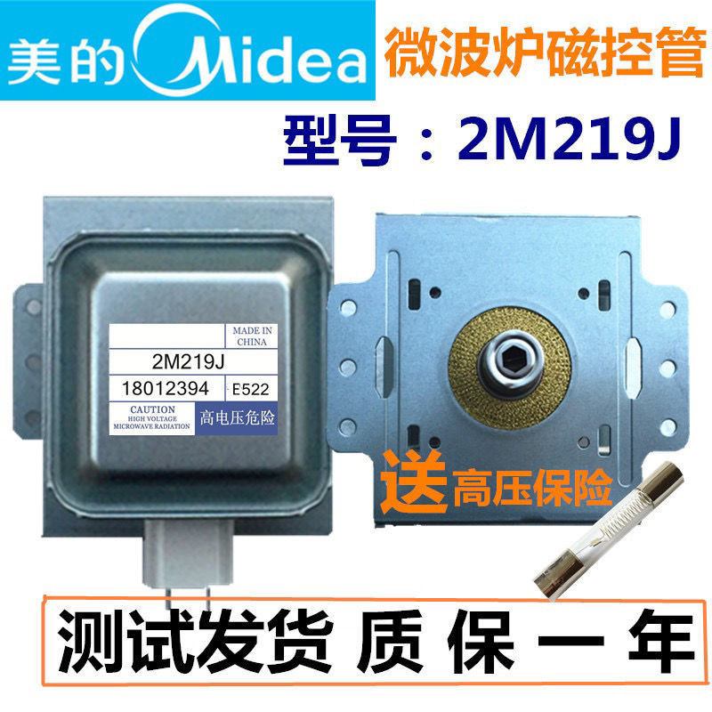 4.9 特賣 原裝正品微波爐磁控管威特通用2M219J通用519J.拆機