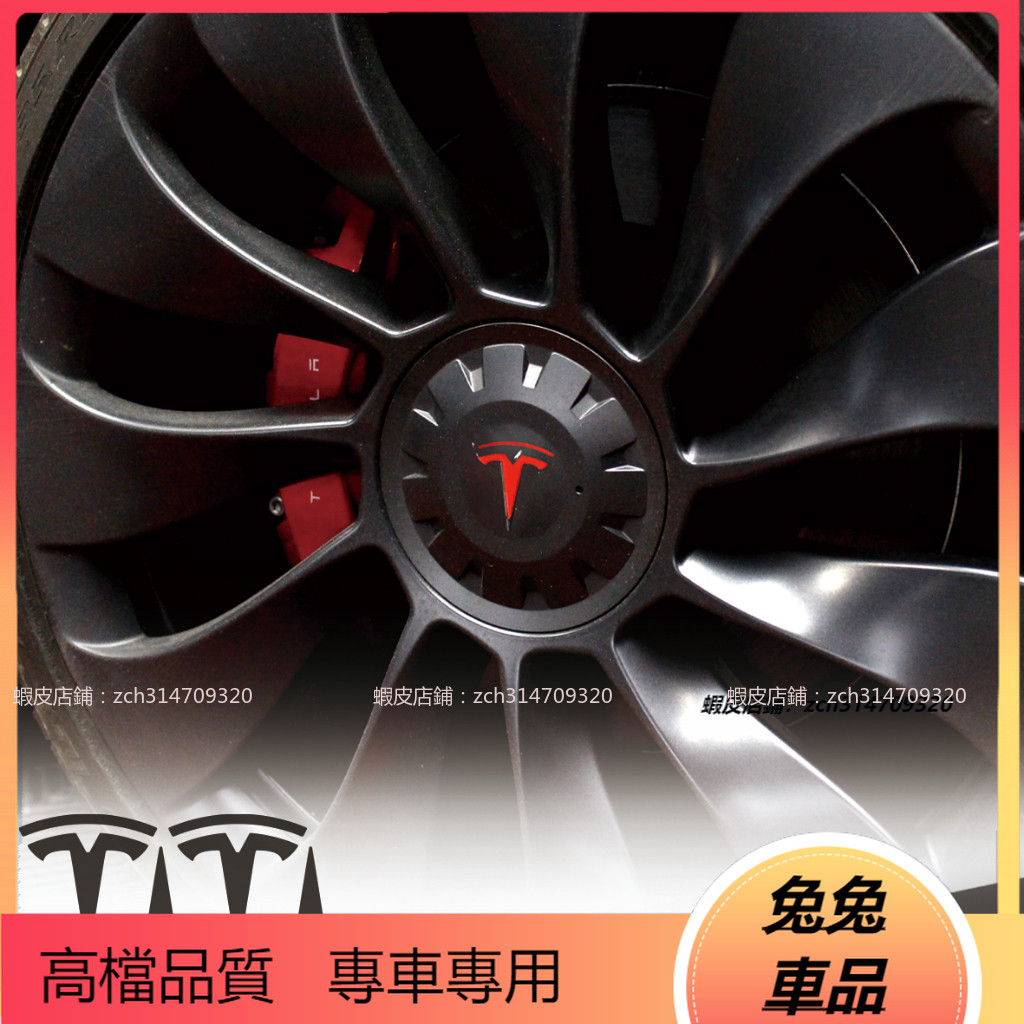 【兔兔車品】Tesla-Model Y-006 鋁圈蓋貼紙  Logo貼紙 19吋 21吋 裝飾貼 3M膜料 專車專用