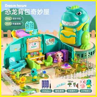 兒童 過家家 玩具 恐龍 揹包 夢幻屋 變形 卡通 造型 親子 百寶箱 生日 禮物盒