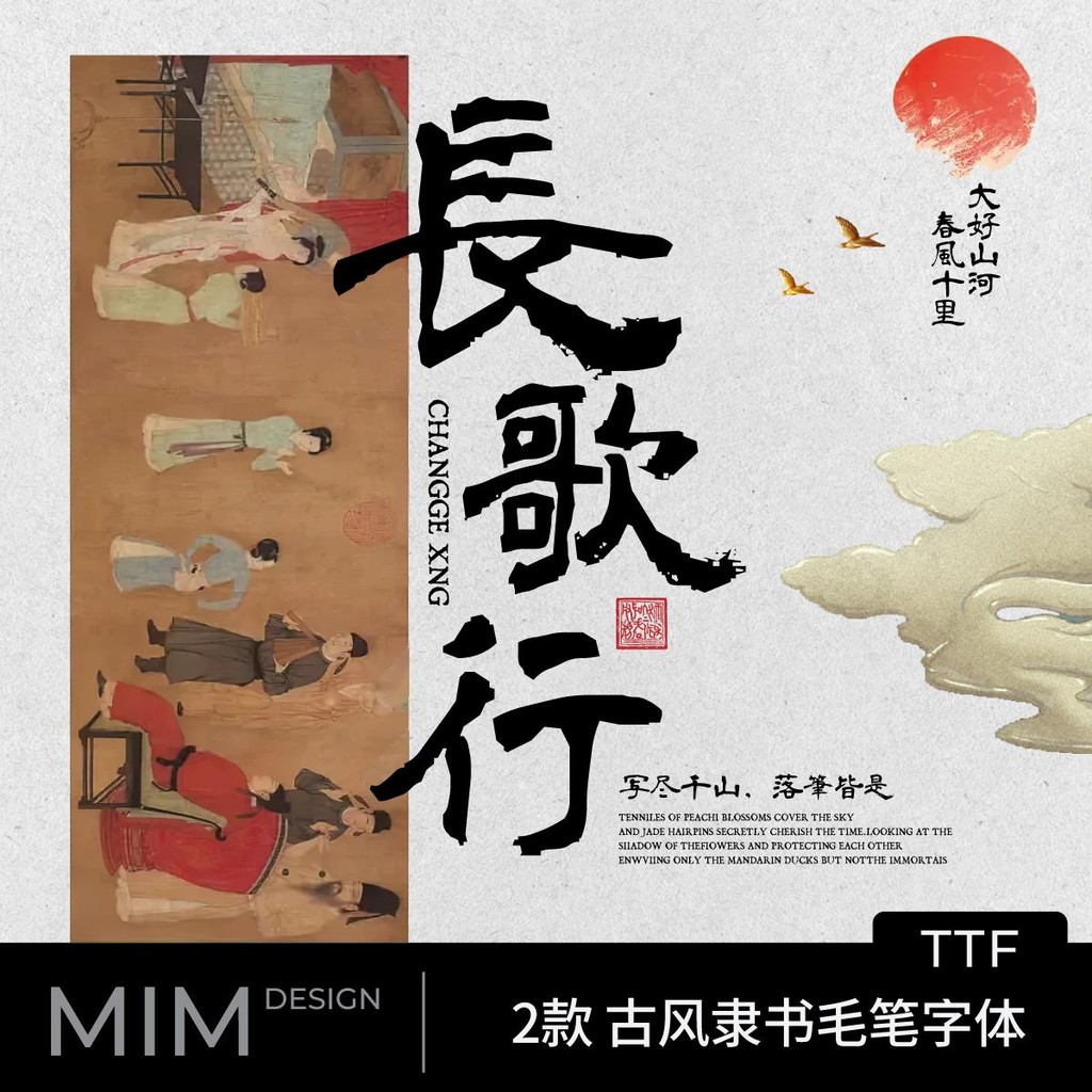 繁體字體｜可免費商用古風字體隸書毛筆書法字體繁體procreate字體ai ps字體