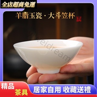 【臺灣出貨🚚】高檔羊脂玉白瓷大斗笠杯羊脂玉瓷手工薄胎主人杯大號陶瓷茶杯茶盞白瓷茶碗
