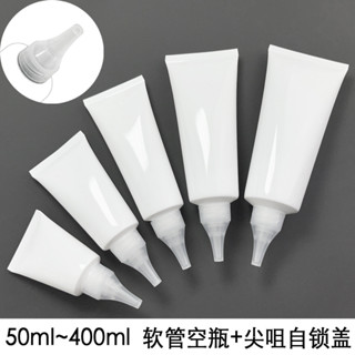 十個起賣 50ml~400ml化妝品軟管尖咀自鎖蓋潤滑油染髮膏護髮素分裝擠壓空瓶