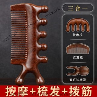 ✨免運可開發票#【三閤一】梳子 經絡 按摩 頭療 梳頭 五骨 經絡梳 按摩器 防脫發 養生 男 女