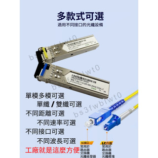 🥇嚴選優品🥇【優質光器件】SFP 光模塊 千兆單模 單縴SC介面 單芯 3KM H3C 1對