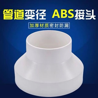 ABS塑膠新風管道變徑圈排風管異徑大小頭PVC管轉換接頭75100變150排煙配件