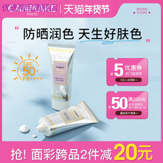 優選精品推薦CANMAKE/井田美人魚隔離妝前乳打底遮瑕保溼控油隱形毛孔防曬霜乳