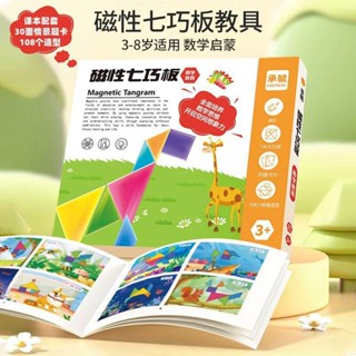 「博文用品」磁性七巧板小學生專用智力拼圖書夾式一年級兒童幼兒園益智教玩具