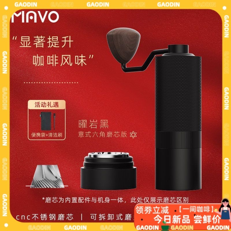【現貨速發】MAVO 巫師2.0手搖磨豆機家用 研磨咖啡豆手磨咖啡機CNC磨芯手搖式