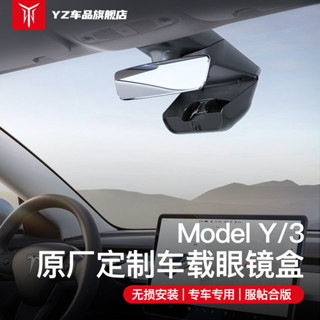 YZ 適用於 特斯拉 ModelY 車載眼鏡盒 墨鏡收納夾 改裝 汽車內飾 配件 隱藏式 眼鏡盒 貼膠款 23年3月後