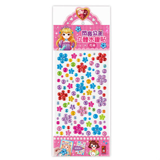 ✨樂樂童書✨《風車》閃亮公主立體水鑽貼：花朵⭐️現貨⭐️