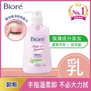 Biore蜜妮 深層卸粧乳180ml