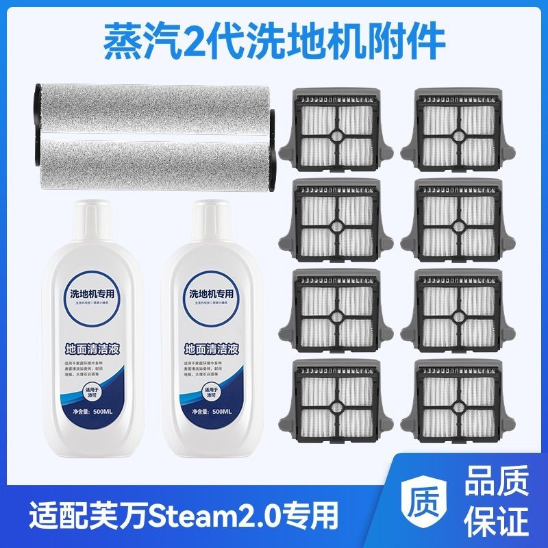 適用於添可TINECO配件芙萬洗地機2.0steam清潔液滾刷濾網濾芯配件