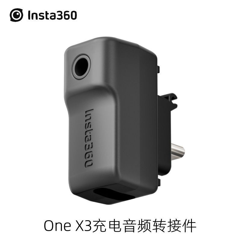 影石Insta360 X3全景運動相機充電音頻轉接件 話筒麥克風收音配件