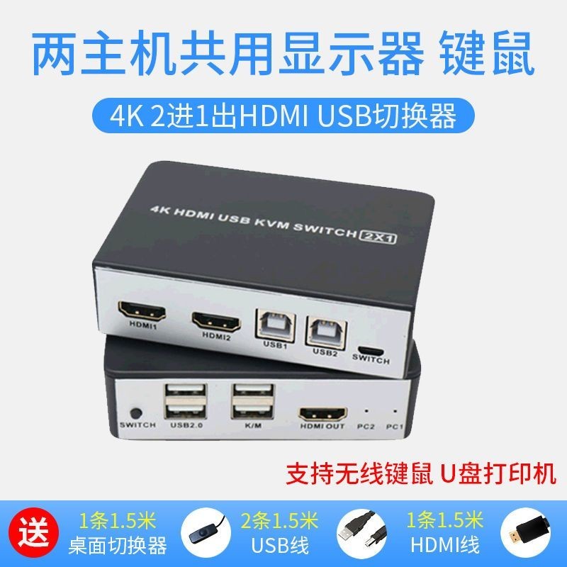 2.29 2口HDMI KVM切換器2進1出電腦滑鼠鍵盤共享器印表機共享器 分配器