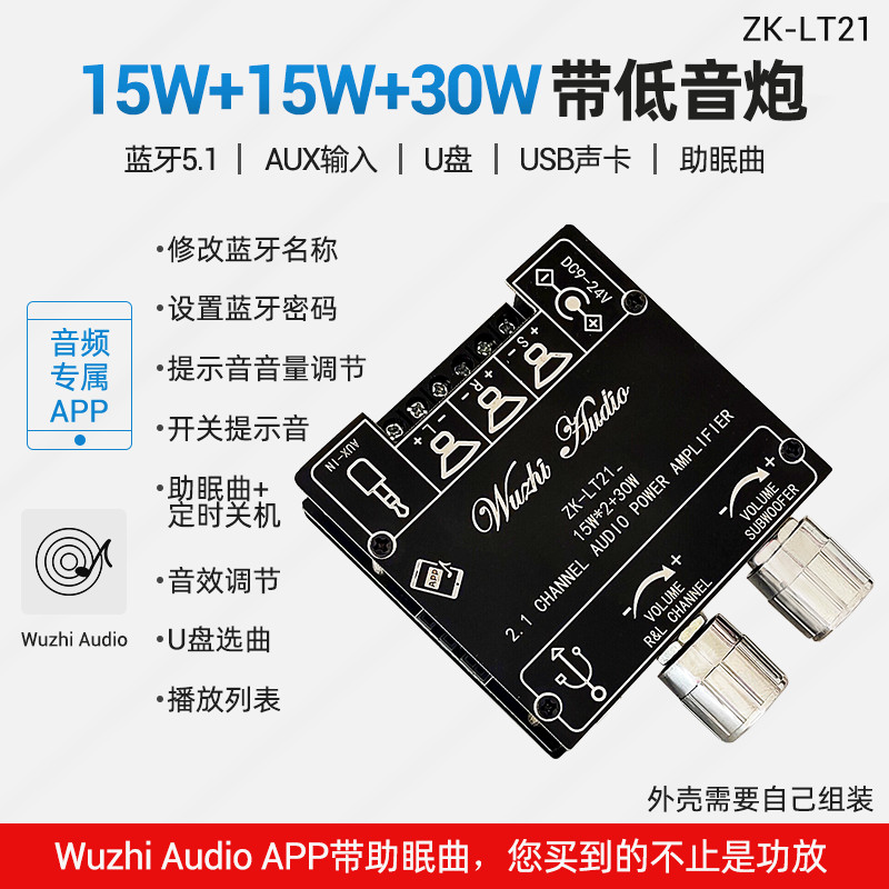 ZK-LT21 音頻數字功放板模塊2.1聲道15W+15W+30W帶低音炮