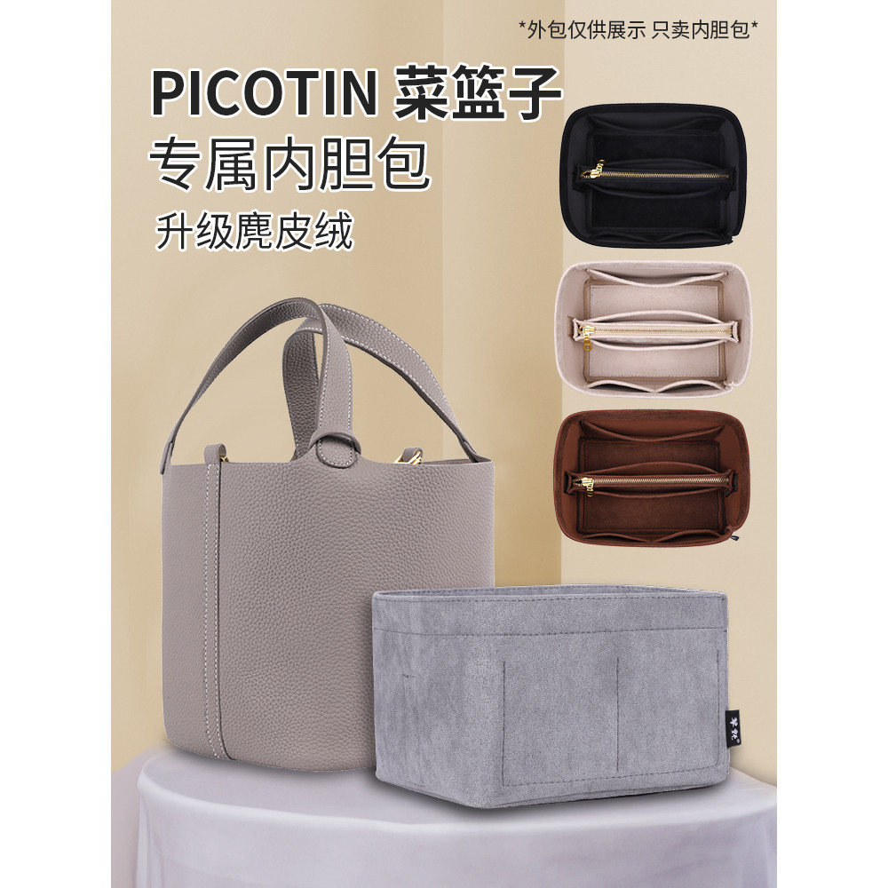 【包包內膽 保護支撐內壁】適用於愛馬仕菜籃子內袋Hermes Picotin18 22收納包中包撐內襯