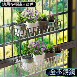 附發票~ 欄杆花架 不銹鋼花架子 陽臺戶外懸掛花盆架 防盜窗沿護欄多肉置物架 收納掛籃