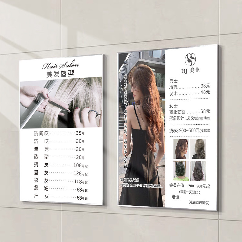 客製化 海報 價目表 理髮店髮廊價格表定製 美髮價目表 掛牆宣傳畫 展示設計製作貼紙海報