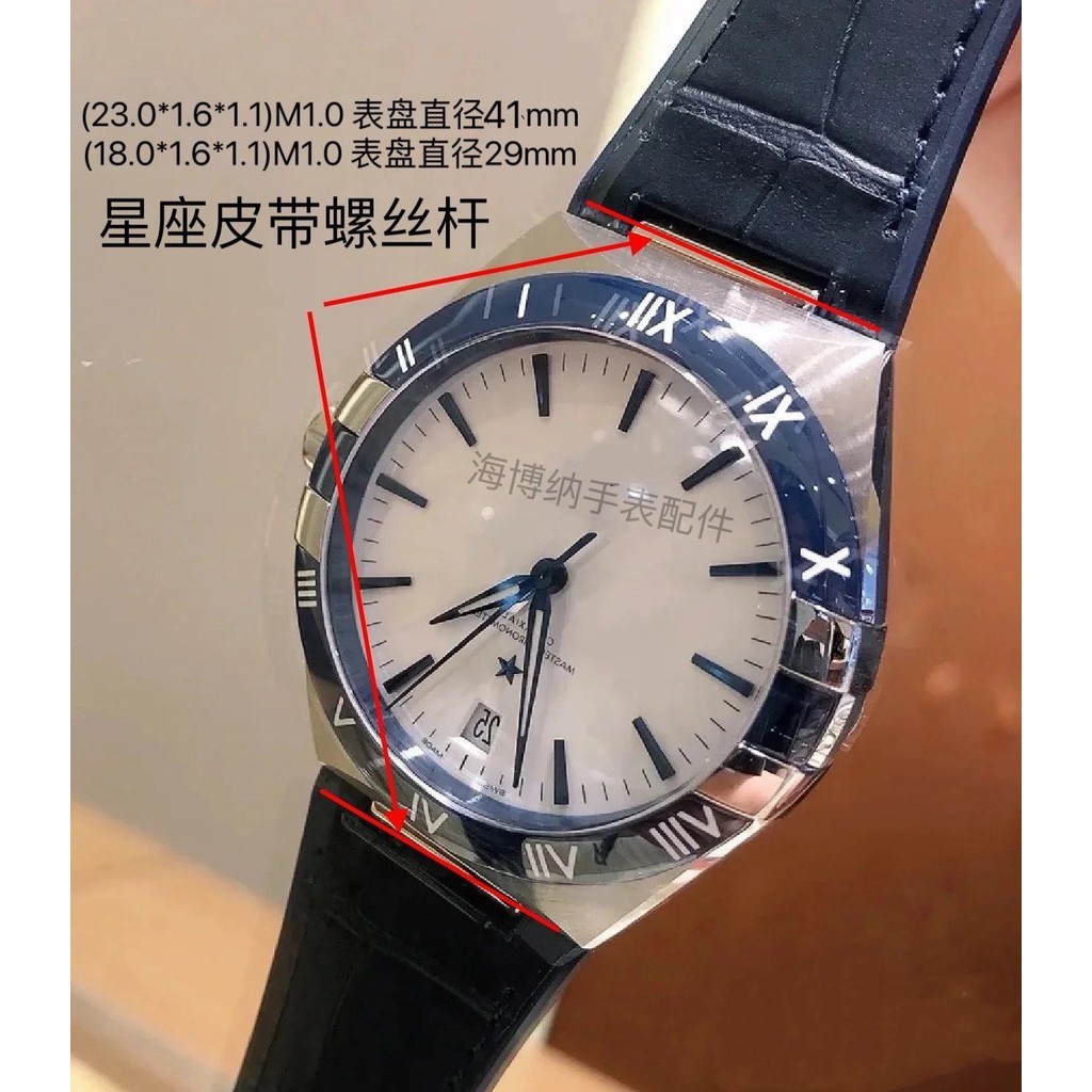 手錶配件 適用歐米茄皮錶帶鏈接螺絲星座系列凹口錶帶軸18/23mm