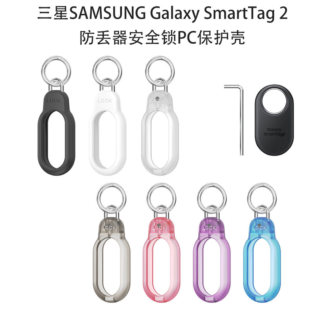 適用三星SAMSUNG Galaxy SmartTag2定位器pc保護套防丟鋼絲安全鎖套