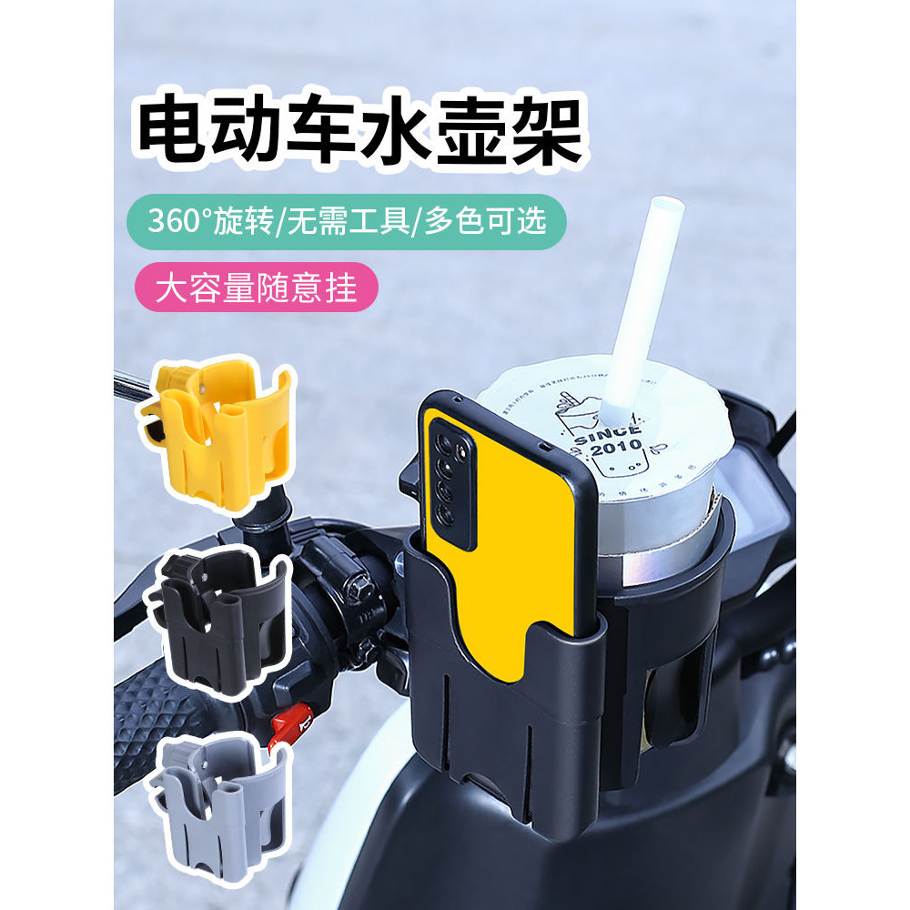 電動機車水杯架電瓶腳踏車水壺支架兒童單車飲料放水奶茶架通用