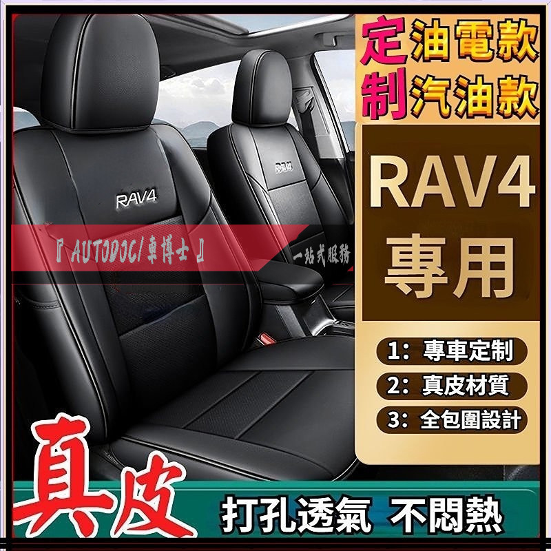 Toyota 豐田 RAV4座套定制 Rav4專用座套 四代 五代RAV4椅套 透氣座套 5代汽車座套 原車版全包圍椅套