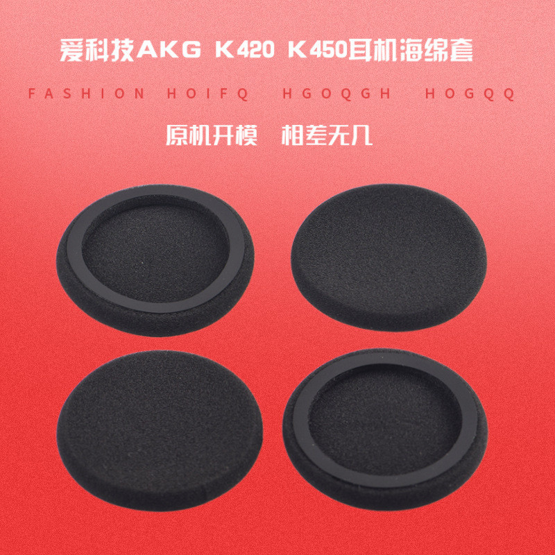 適用於愛科技AKG K420耳機套K450海綿套 耳罩 K402 K412 PX90耳棉