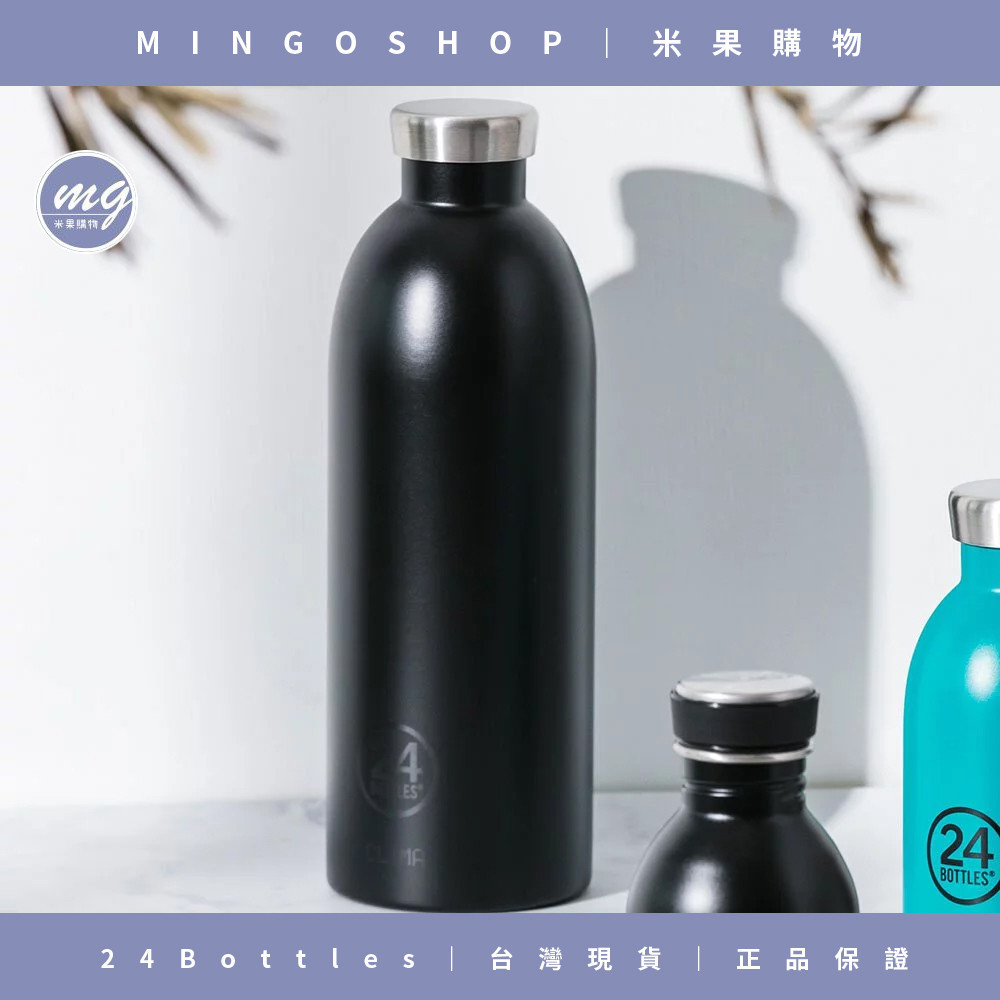 ❤️義大利 24Bottles❤️不鏽鋼雙層保溫瓶 850ml  2款任選