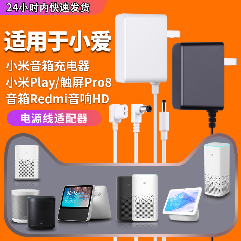 適用於小愛同學智能音箱電源適配器Play充電線12V白色小米AI音響Rro配件通用充電器