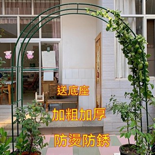 防鏽鐵藝花架 拱門爬藤花架子 戶外裝飾花園支架 弧形門花架 柵圍欄置物架 庭院落地菜棚架