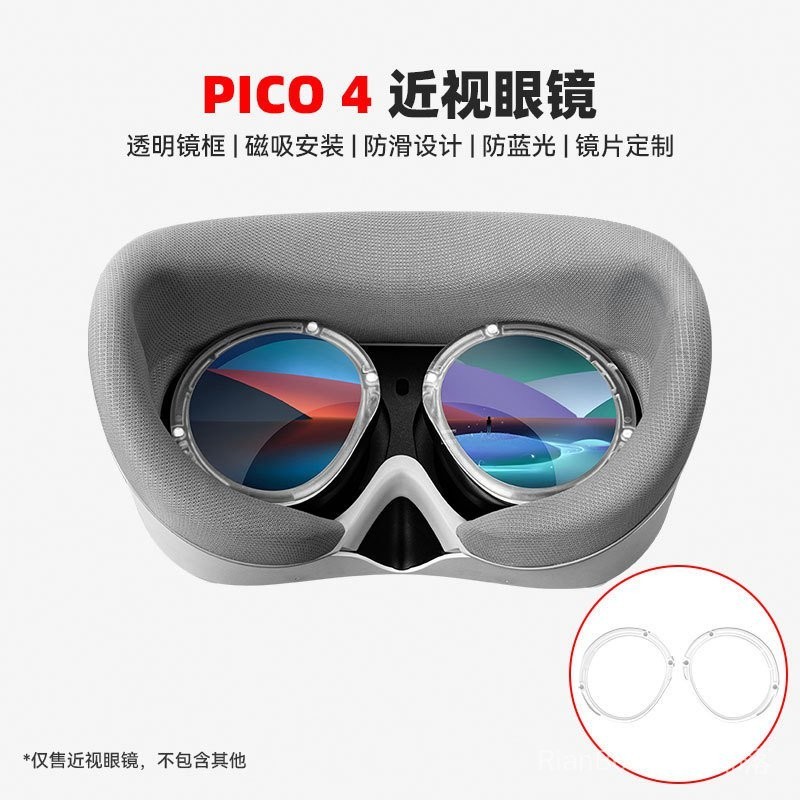 適用pico4近視眼鏡VR智能眼鏡防藍光鏡片保護框散光鏡片hibloks