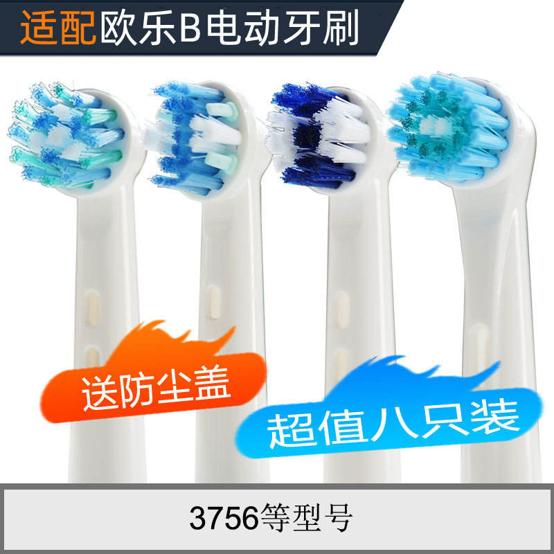 新品 替換刷頭  適配博朗braun歐樂b電動牙刷刷頭替換oral-b oralb歐了比3756通用