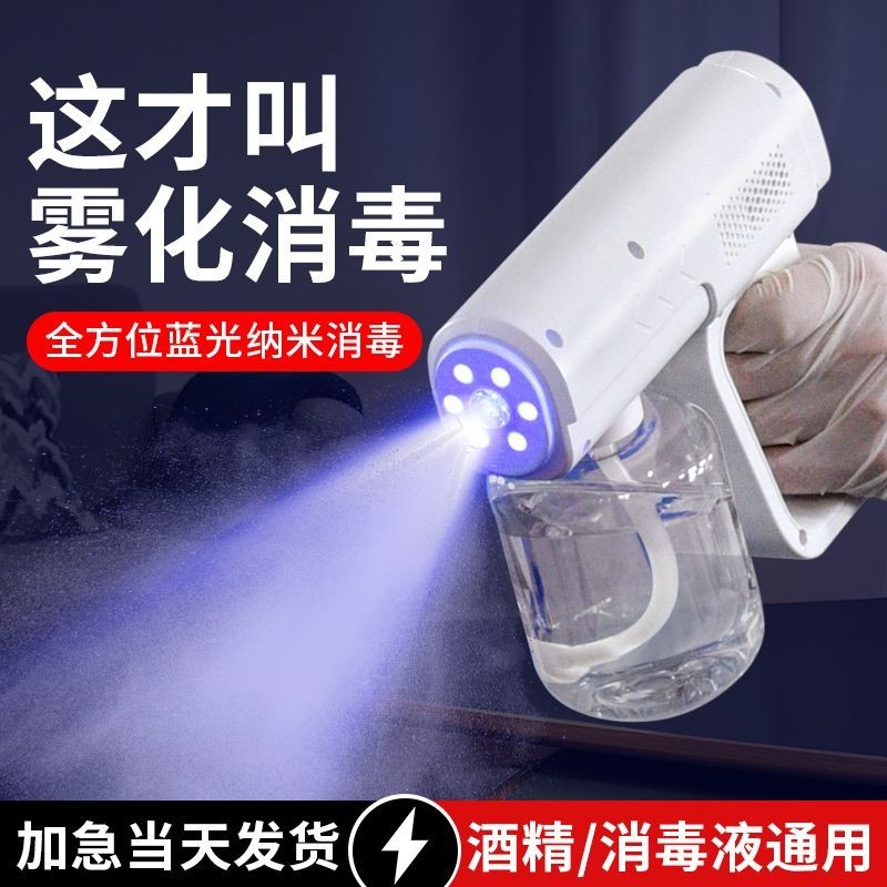 酒精消毒噴霧槍手持K5納米藍光噴霧器電動家用空氣納米噴霧機美發