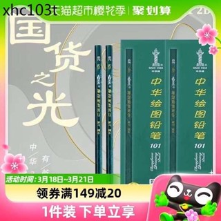 熱銷. 中華鉛筆小學生專用一年級無毒hb繪圖鉛筆套裝2b比鉛筆考試中華牌