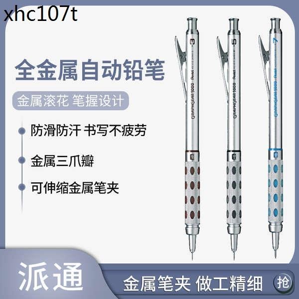 熱賣. 日本pentel派通自動鉛筆1000 Graph Gear繪圖金屬桿低重心可伸縮筆尖活動鉛筆素描PG系列0.3|