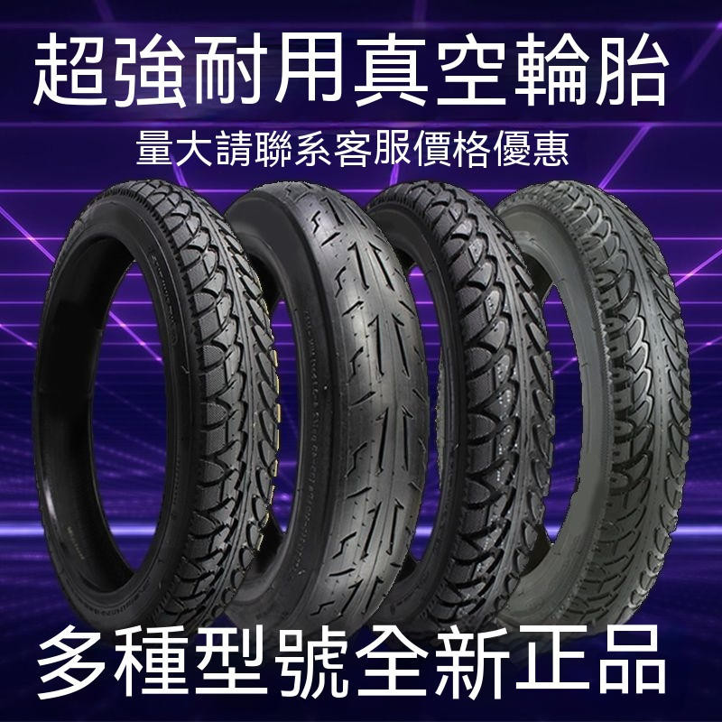 輪胎 電動車輪胎 14x2.125/16x2.125/2.50/3.0/電動車外胎 電動車內外胎