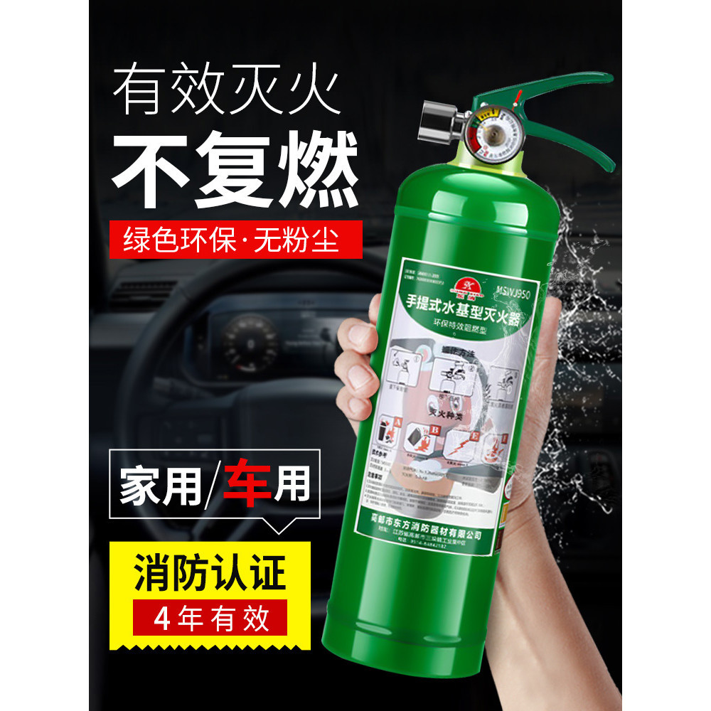 🔥台灣出貨 水基滅火器家庭車載滅火器 私家車內車用家用 小型汽車專用 消防器材