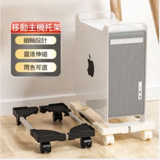 臺灣出貨👌旋轉移動主機架 臺式電腦主機托架 通用家用辦公室機箱支架 可移動主機架 底座增高置物架子